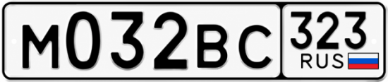 Гос номер М032ВС 323
