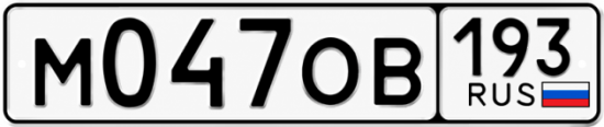 Гос номер М047ОВ 193