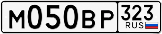 Гос номер М050ВР 323