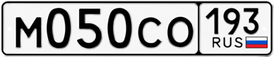 Гос номер М050СО 193