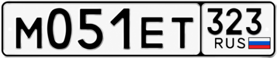 Гос номер М051ЕТ 323