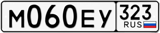 Гос номер М060ЕУ 323