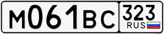 Гос номер М061ВС 323