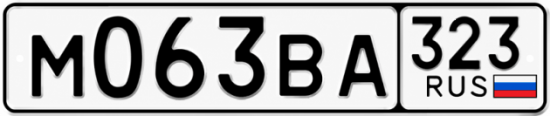 Гос номер М063ВА 323