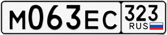 Гос номер М063ЕС 323