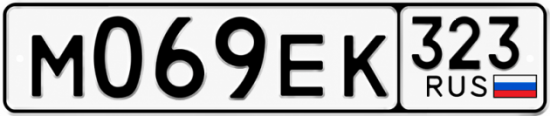 Гос номер М069ЕК 323
