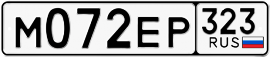 Гос номер М072ЕР 323