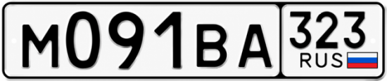 Гос номер М091ВА 323