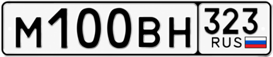 Блатные номера на авто М100ВН 323