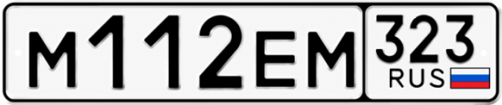 Гос номер М112ЕМ 323