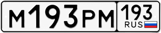 Блатные номера на авто М193РМ 193