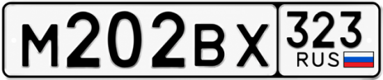 Гос номер М202ВХ 323