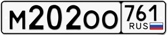 Гос номер М202ОО 761