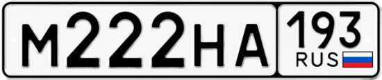 Блатные номера на авто М222НА 193