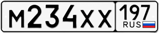 Гос номер М234ХХ 197