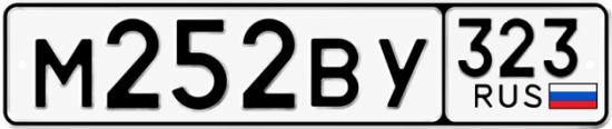 Гос номер М252ВУ 323