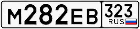 Гос номер М282ЕВ 323