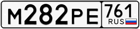 Гос номер М282РЕ 761
