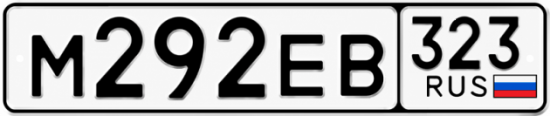 Гос номер М292ЕВ 323