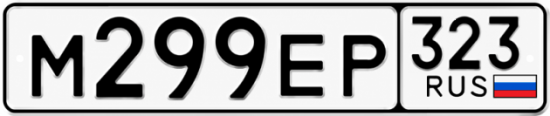 Гос номер М299ЕР 323