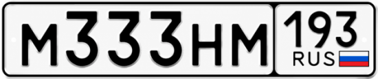 Блатные номера на авто М333НМ 193