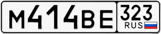 Гос номер М414ВЕ 323