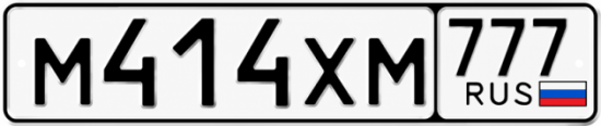 Гос номер М414ХМ 777
