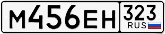 Гос номер М456ЕН 323