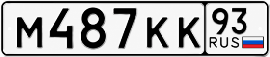 Гос номер М487КК 93