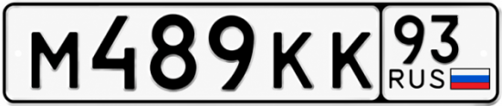 Гос номер М489КК 93