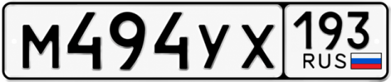 Гос номер М494УХ 193