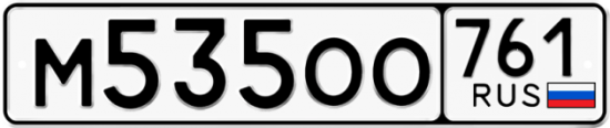 Блатные номера на авто М535ОО 761