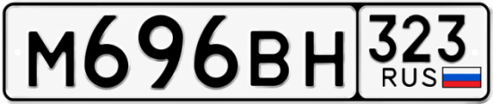 Гос номер М696ВН 323