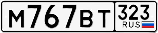 Гос номер М767ВТ 323