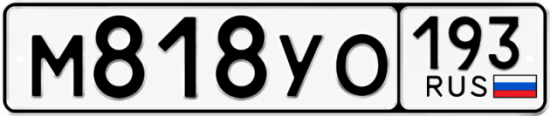 Гос номер М818УО 193