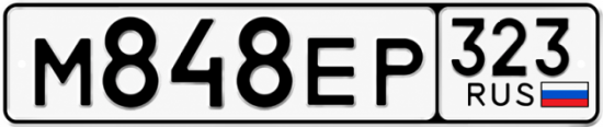 Гос номер М848ЕР 323