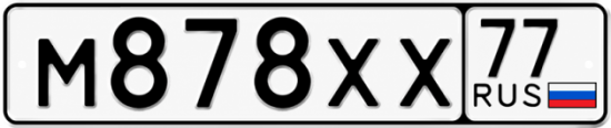 Гос номер М878ХХ 77