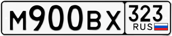 Блатные номера на авто М900ВХ 323