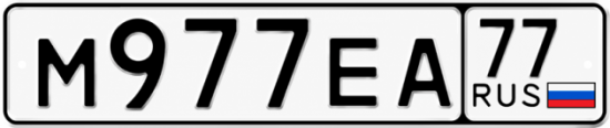 Гос номер М977ЕА 77