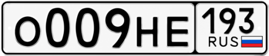 Гос номер О009НЕ 193