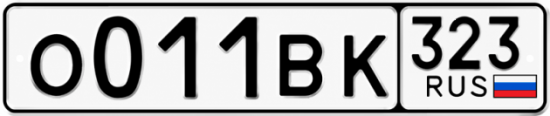 Гос номер О011ВК 323