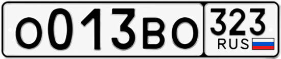 Гос номер О013ВО 323