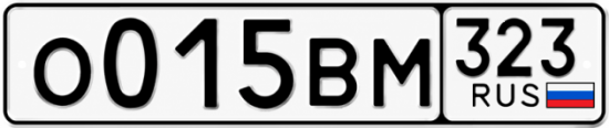 Гос номер О015ВМ 323
