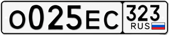 Гос номер О025ЕС 323
