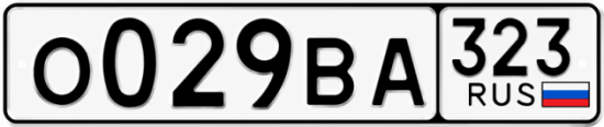 Гос номер О029ВА 323
