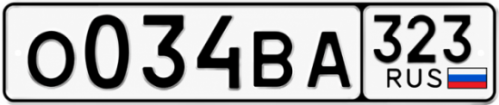 Гос номер О034ВА 323