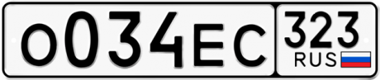 Гос номер О034ЕС 323