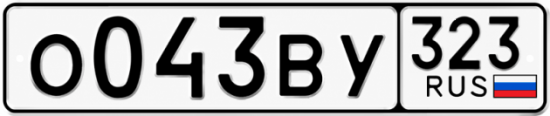 Гос номер О043ВУ 323