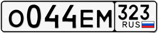 Гос номер О044ЕМ 323