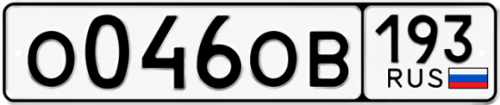Гос номер О046ОВ 193